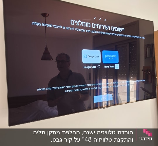 טלוויזיה עם מסך הגדרות והשתקפות אדם